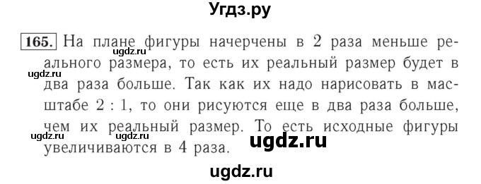 ГДЗ (Решебник №2) по математике 4 класс (рабочая тетрадь) Рудницкая В.Н. / часть 1. упражнение / 165