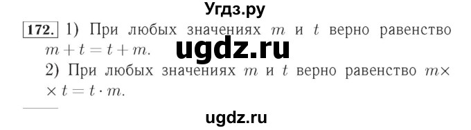 ГДЗ (Решебник №2) по математике 4 класс (рабочая тетрадь) Рудницкая В.Н. / часть 1. упражнение / 172