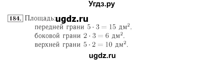 ГДЗ (Решебник №2) по математике 4 класс (рабочая тетрадь) Рудницкая В.Н. / часть 1. упражнение / 184