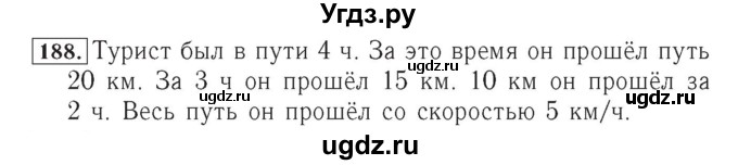 ГДЗ (Решебник №2) по математике 4 класс (рабочая тетрадь) Рудницкая В.Н. / часть 1. упражнение / 188