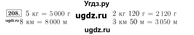 ГДЗ (Решебник №2) по математике 4 класс (рабочая тетрадь) Рудницкая В.Н. / часть 1. упражнение / 208