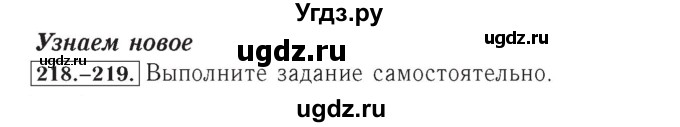 ГДЗ (Решебник №2) по математике 4 класс (рабочая тетрадь) Рудницкая В.Н. / часть 1. упражнение / 218