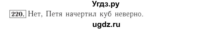 ГДЗ (Решебник №2) по математике 4 класс (рабочая тетрадь) Рудницкая В.Н. / часть 1. упражнение / 220