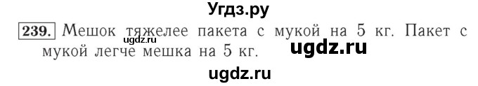 ГДЗ (Решебник №2) по математике 4 класс (рабочая тетрадь) Рудницкая В.Н. / часть 1. упражнение / 239