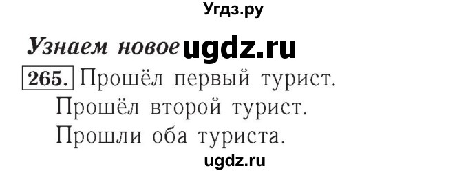ГДЗ (Решебник №2) по математике 4 класс (рабочая тетрадь) Рудницкая В.Н. / часть 1. упражнение / 265
