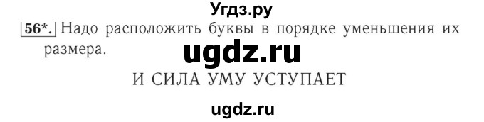 ГДЗ (Решебник №2) по математике 4 класс (рабочая тетрадь) Рудницкая В.Н. / часть 1. упражнение / 56