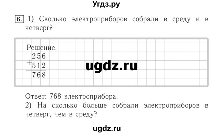 ГДЗ (Решебник №2) по математике 4 класс (рабочая тетрадь) Рудницкая В.Н. / часть 1. упражнение / 6