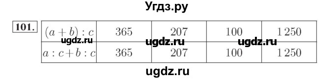 ГДЗ (Решебник №2) по математике 4 класс (рабочая тетрадь) Рудницкая В.Н. / часть 2. упражнение / 101