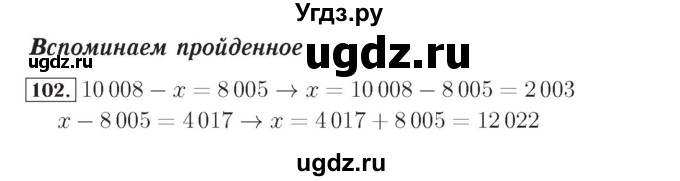 ГДЗ (Решебник №2) по математике 4 класс (рабочая тетрадь) Рудницкая В.Н. / часть 2. упражнение / 102