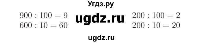 ГДЗ (Решебник №2) по математике 4 класс (рабочая тетрадь) Рудницкая В.Н. / часть 2. упражнение / 108(продолжение 2)