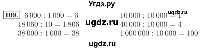 ГДЗ (Решебник №2) по математике 4 класс (рабочая тетрадь) Рудницкая В.Н. / часть 2. упражнение / 109