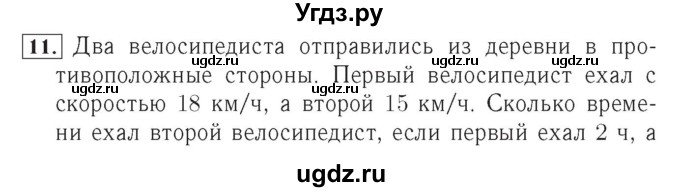 ГДЗ (Решебник №2) по математике 4 класс (рабочая тетрадь) Рудницкая В.Н. / часть 2. упражнение / 11