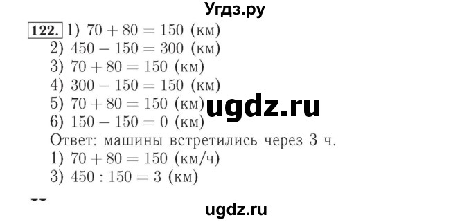 ГДЗ (Решебник №2) по математике 4 класс (рабочая тетрадь) Рудницкая В.Н. / часть 2. упражнение / 122