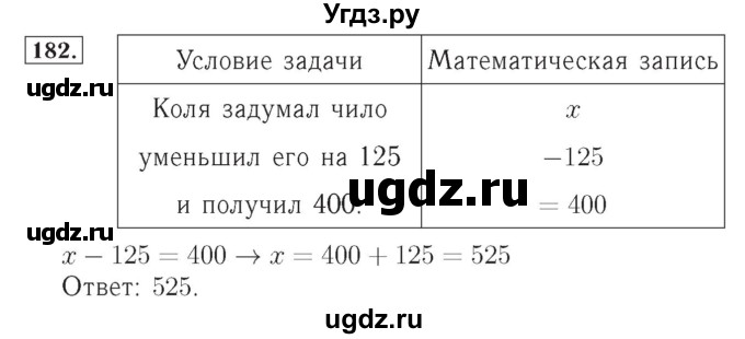 ГДЗ (Решебник №2) по математике 4 класс (рабочая тетрадь) Рудницкая В.Н. / часть 2. упражнение / 182