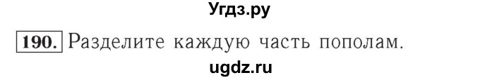 ГДЗ (Решебник №2) по математике 4 класс (рабочая тетрадь) Рудницкая В.Н. / часть 2. упражнение / 190