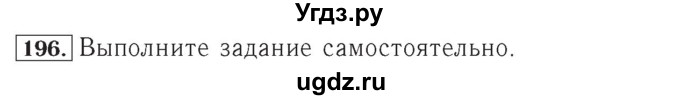 ГДЗ (Решебник №2) по математике 4 класс (рабочая тетрадь) Рудницкая В.Н. / часть 2. упражнение / 196