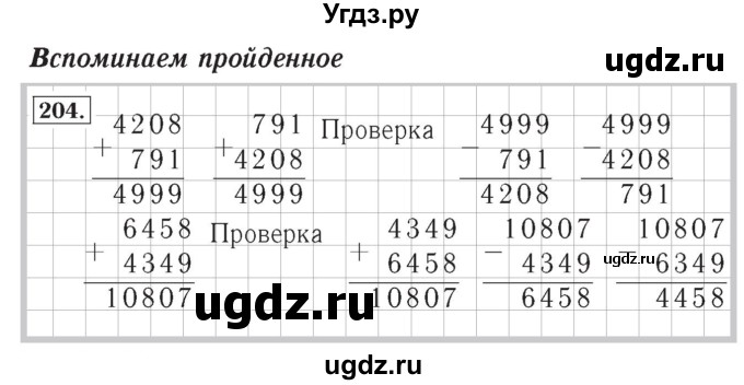 ГДЗ (Решебник №2) по математике 4 класс (рабочая тетрадь) Рудницкая В.Н. / часть 2. упражнение / 204