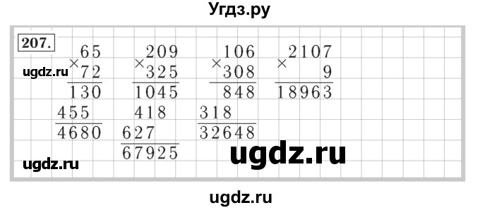ГДЗ (Решебник №2) по математике 4 класс (рабочая тетрадь) Рудницкая В.Н. / часть 2. упражнение / 207