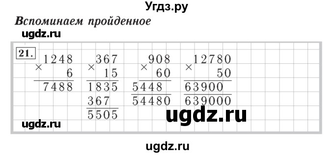 ГДЗ (Решебник №2) по математике 4 класс (рабочая тетрадь) Рудницкая В.Н. / часть 2. упражнение / 21