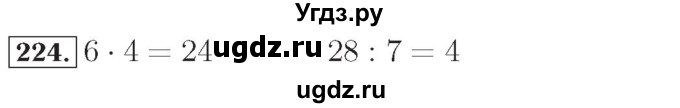 ГДЗ (Решебник №2) по математике 4 класс (рабочая тетрадь) Рудницкая В.Н. / часть 2. упражнение / 224