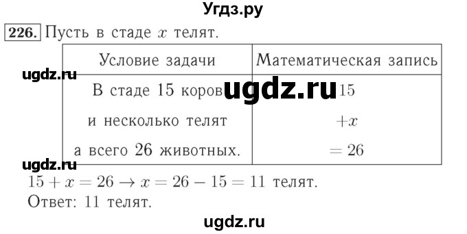 ГДЗ (Решебник №2) по математике 4 класс (рабочая тетрадь) Рудницкая В.Н. / часть 2. упражнение / 226