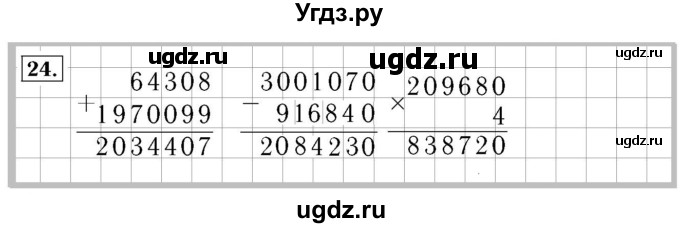 ГДЗ (Решебник №2) по математике 4 класс (рабочая тетрадь) Рудницкая В.Н. / часть 2. упражнение / 24