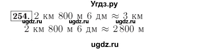 ГДЗ (Решебник №2) по математике 4 класс (рабочая тетрадь) Рудницкая В.Н. / часть 2. упражнение / 254