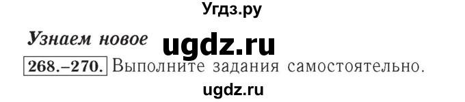 ГДЗ (Решебник №2) по математике 4 класс (рабочая тетрадь) Рудницкая В.Н. / часть 2. упражнение / 268