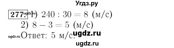 ГДЗ (Решебник №2) по математике 4 класс (рабочая тетрадь) Рудницкая В.Н. / часть 2. упражнение / 277