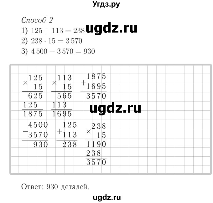 ГДЗ (Решебник №2) по математике 4 класс (рабочая тетрадь) Рудницкая В.Н. / часть 2. упражнение / 3(продолжение 2)