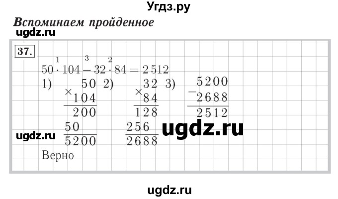 ГДЗ (Решебник №2) по математике 4 класс (рабочая тетрадь) Рудницкая В.Н. / часть 2. упражнение / 37