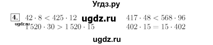 ГДЗ (Решебник №2) по математике 4 класс (рабочая тетрадь) Рудницкая В.Н. / часть 2. упражнение / 4