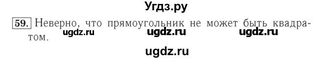 ГДЗ (Решебник №2) по математике 4 класс (рабочая тетрадь) Рудницкая В.Н. / часть 2. упражнение / 59