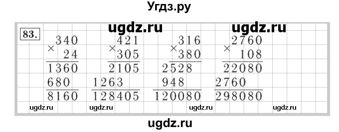 ГДЗ (Решебник №2) по математике 4 класс (рабочая тетрадь) Рудницкая В.Н. / часть 2. упражнение / 83
