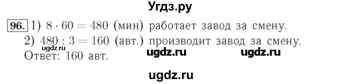 ГДЗ (Решебник №2) по математике 4 класс (рабочая тетрадь) Рудницкая В.Н. / часть 2. упражнение / 96