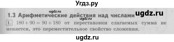 ГДЗ (Решебник №2 к учебнику 2016) по математике 4 класс Т.Е. Демидова / часть 1. страница / 10