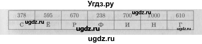 ГДЗ (Решебник №2 к учебнику 2016) по математике 4 класс Т.Е. Демидова / часть 1. страница / 11(продолжение 2)