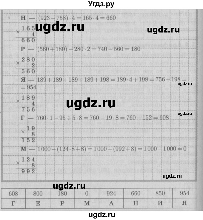 ГДЗ (Решебник №2 к учебнику 2016) по математике 4 класс Т.Е. Демидова / часть 1. страница / 12(продолжение 2)