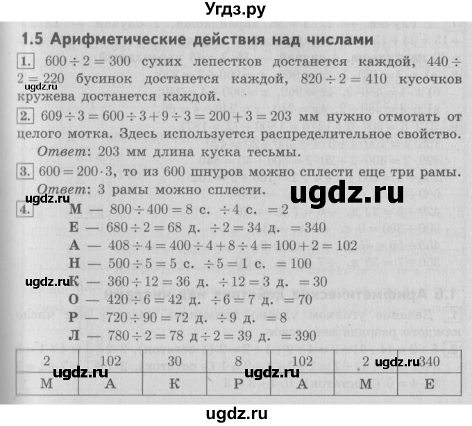 ГДЗ (Решебник №2 к учебнику 2016) по математике 4 класс Т.Е. Демидова / часть 1. страница / 14