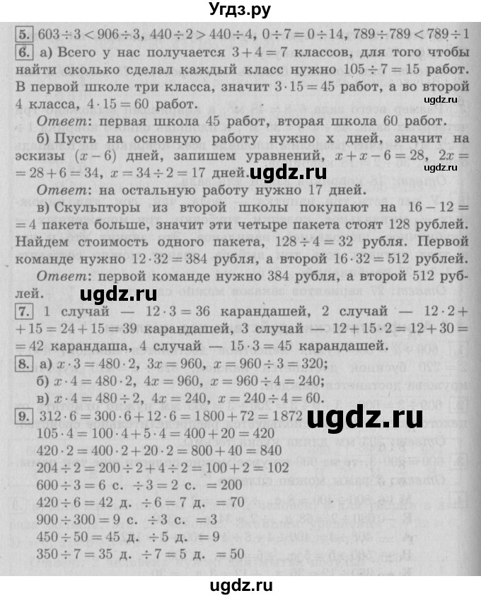 ГДЗ (Решебник №2 к учебнику 2016) по математике 4 класс Т.Е. Демидова / часть 1. страница / 15