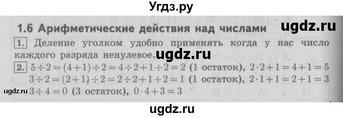 ГДЗ (Решебник №2 к учебнику 2016) по математике 4 класс Т.Е. Демидова / часть 1. страница / 16