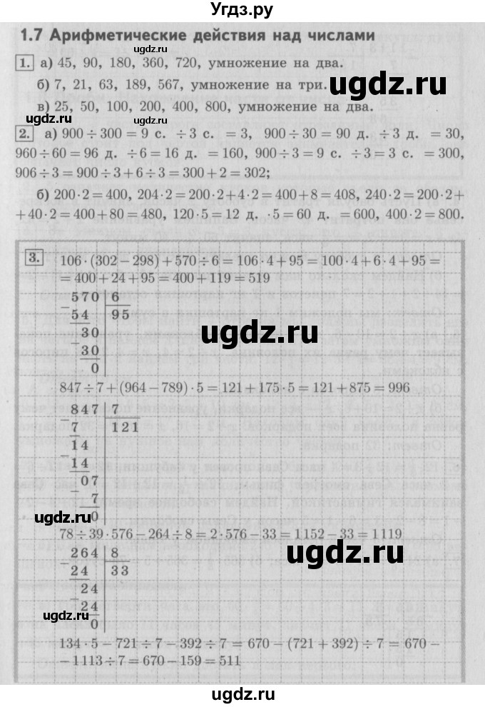 ГДЗ (Решебник №2 к учебнику 2016) по математике 4 класс Т.Е. Демидова / часть 1. страница / 18