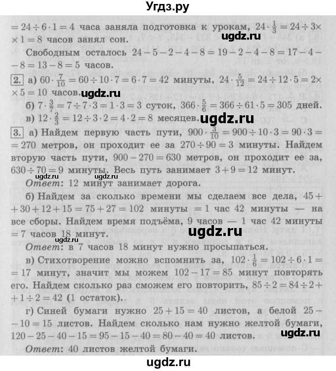 ГДЗ (Решебник №2 к учебнику 2016) по математике 4 класс Т.Е. Демидова / часть 1. страница / 22(продолжение 2)