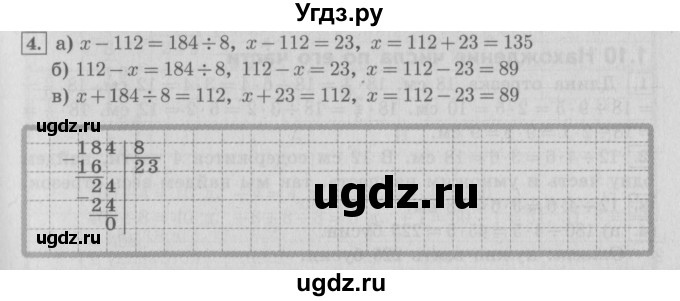 ГДЗ (Решебник №2 к учебнику 2016) по математике 4 класс Т.Е. Демидова / часть 1. страница / 23