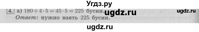 ГДЗ (Решебник №2 к учебнику 2016) по математике 4 класс Т.Е. Демидова / часть 1. страница / 25