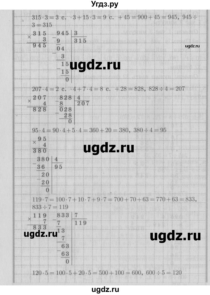 ГДЗ (Решебник №2 к учебнику 2016) по математике 4 класс Т.Е. Демидова / часть 1. страница / 25(продолжение 3)