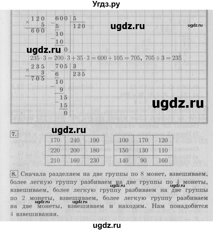 ГДЗ (Решебник №2 к учебнику 2016) по математике 4 класс Т.Е. Демидова / часть 1. страница / 25(продолжение 4)