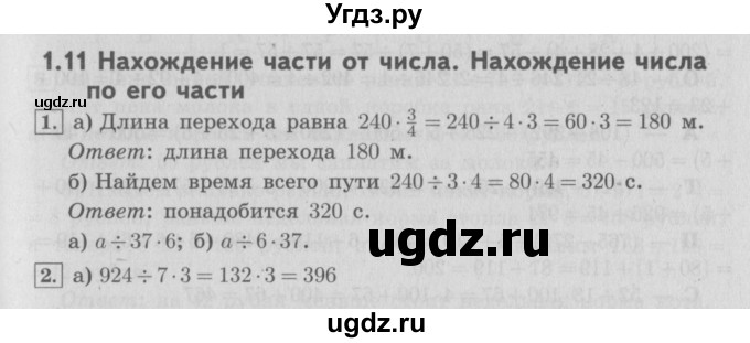 ГДЗ (Решебник №2 к учебнику 2016) по математике 4 класс Т.Е. Демидова / часть 1. страница / 26