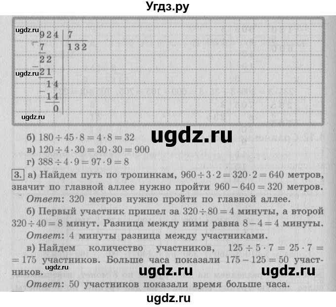 ГДЗ (Решебник №2 к учебнику 2016) по математике 4 класс Т.Е. Демидова / часть 1. страница / 26(продолжение 2)