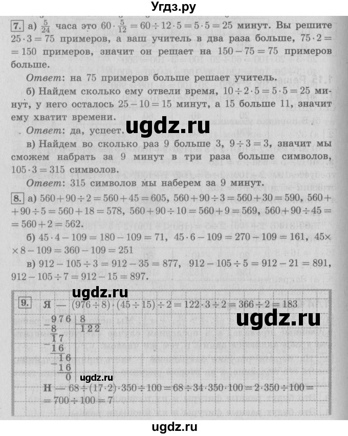 ГДЗ (Решебник №2 к учебнику 2016) по математике 4 класс Т.Е. Демидова / часть 1. страница / 33